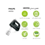 همزن فیلیپس مدل PHILIPS HR3705 - تصویر 4
