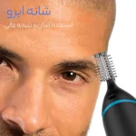موزن گوش و بینی رمینگتون مدل REMINGTON NE3870 - تصویر 4