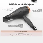 سشوار بابيليس مدل Babyliss 6709DSDE - تصویر 4
