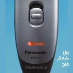 ریش تراش پاناسونیک Panasonic ER217 - تصویر 4