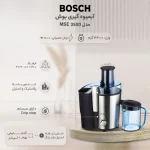 آبمیوه گیری بوش مدل Bosch MES3500 - تصویر 2