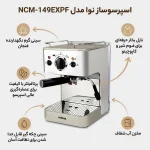 اسپرسو ساز نوا مدل NOVA NCM-149EXPF - تصویر 4