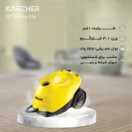 بخارشو کرشر مدل KARCHER SC3 Easy Fix - تصویر 2