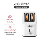 توستر براون مدل Braun HT1010 - تصویر 9