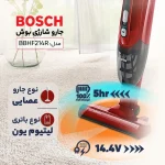 جارو شارژی بوش مدل Bosch BBHF214 - تصویر 5