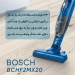 جارو شارژی بوش مدل Bosch BCHF2MX20 - تصویر 7