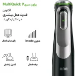 گوشت کوب برقی براون مدل Braun MQ 9187XLI - تصویر 4